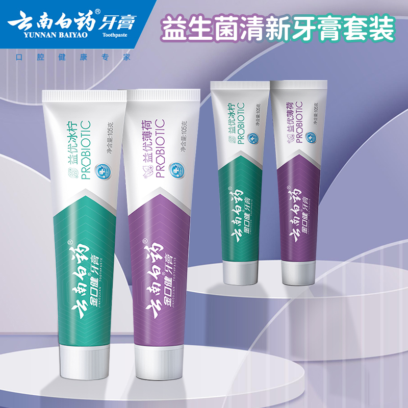 云南白药益生菌牙膏益优冰柠105g*2+薄荷105g*2高清大图