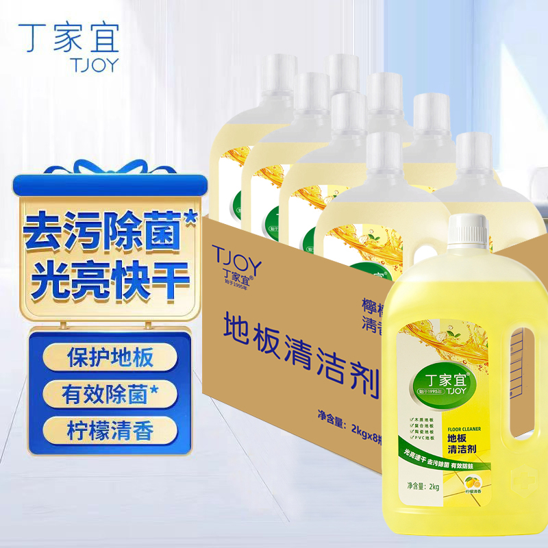 丁家宜地板清洁剂养护瓷砖木地板清洁增亮去污除菌祛味拖地清洁剂 【去污除菌光亮】地板净整箱2kg*8瓶