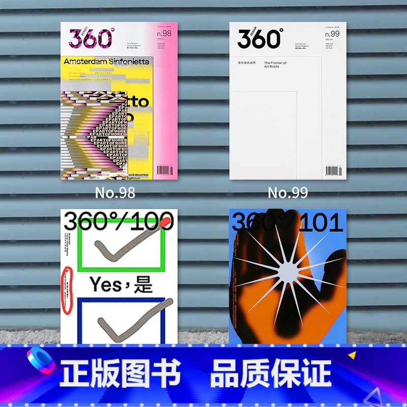 Design360杂志【98-101期】四期,一次寄出,封面颜色图案随机发货 【正版】360杂志2022年6月刊 D