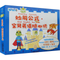 妙用公式·宝贝英语随心说