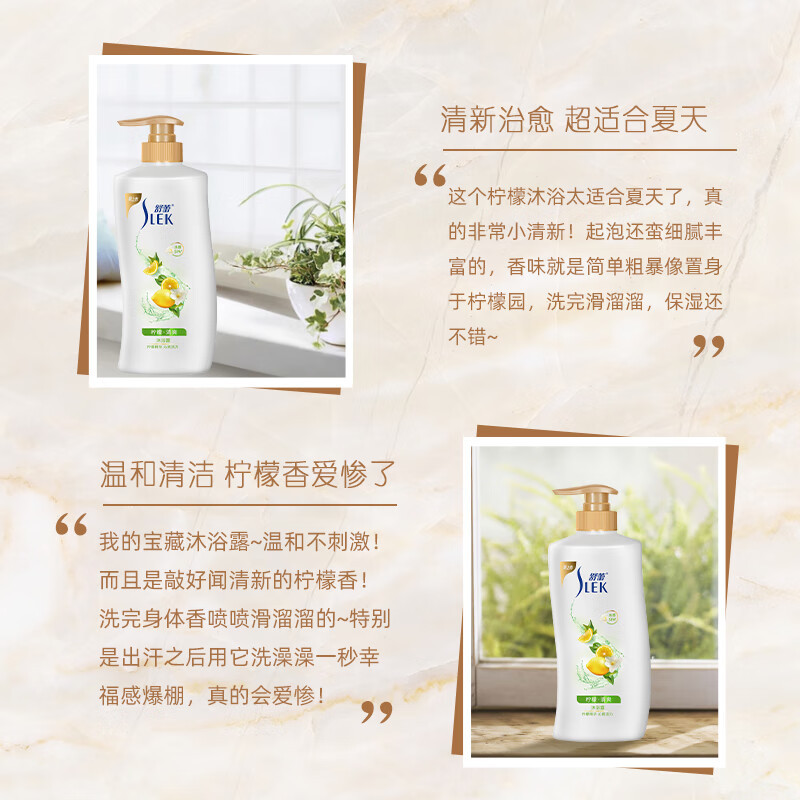 舒蕾(SLEK)柠檬清爽沐浴露650ml1瓶650ml高清大图