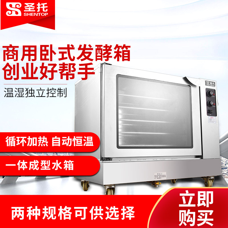圣托(Shentop)5盘单门卧式发酵箱 恒温恒湿面粉食品发酵机 烘焙馒头面团面包醒发箱 DGD02高清大图