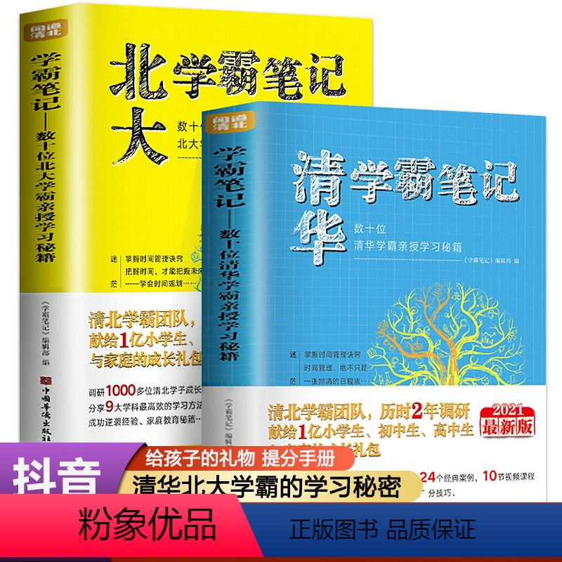 【正版】全2册 清华北大学霸笔记 2021新版学霸笔记 学霸学习秘籍初中物理数学语文英语化学生物历史地理中考复习初一初