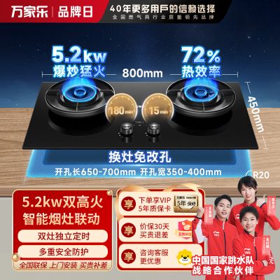 万家乐 燃气灶 JZT-C9R1 5.2kw大火力嵌入式台式两用 智能定时灶具全进风天然气灶