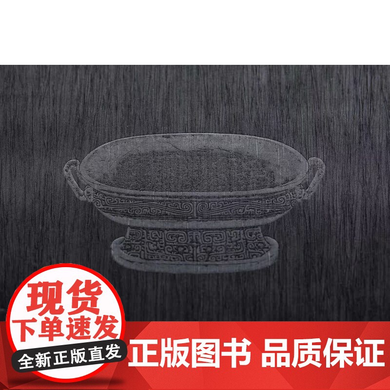 正版 国家图书馆藏青铜器全形拓集成(共8册)(精) 收藏 上海书画出版社高清大图
