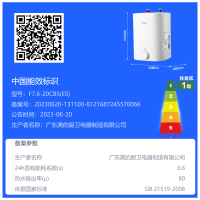 美的Midea7.6升大水量2000W家用速热连续出水45升一级能效节能省电保温安全迷你厨宝F7.6-20CB5(ES)