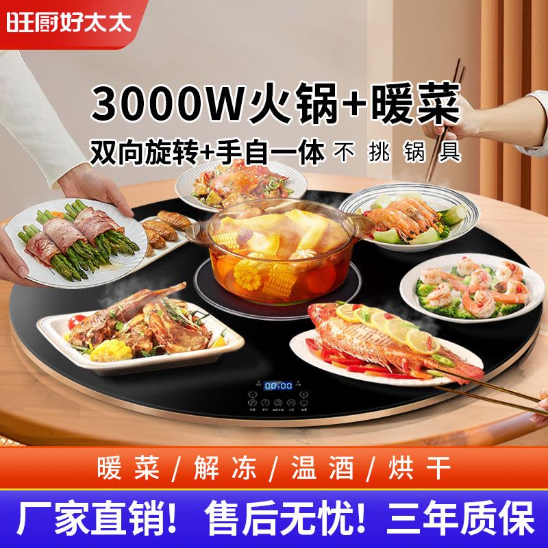 旺厨好太太 3000W暖菜板 家用饭菜加热板 多功能加热器保温热菜板火锅圆形智能触控暖菜板 自动旋转电陶炉电磁炉大功率图片