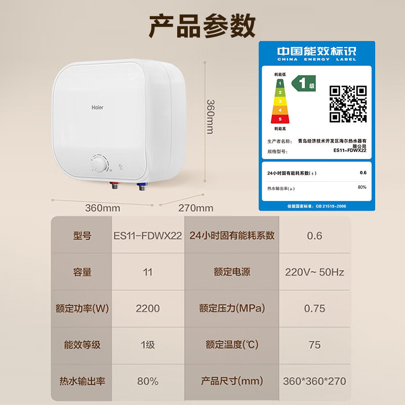海尔(Haier)小厨宝厨房小型电热水器 家用11升洗菜洗碗神器下出水2200W速热储水式热水器
