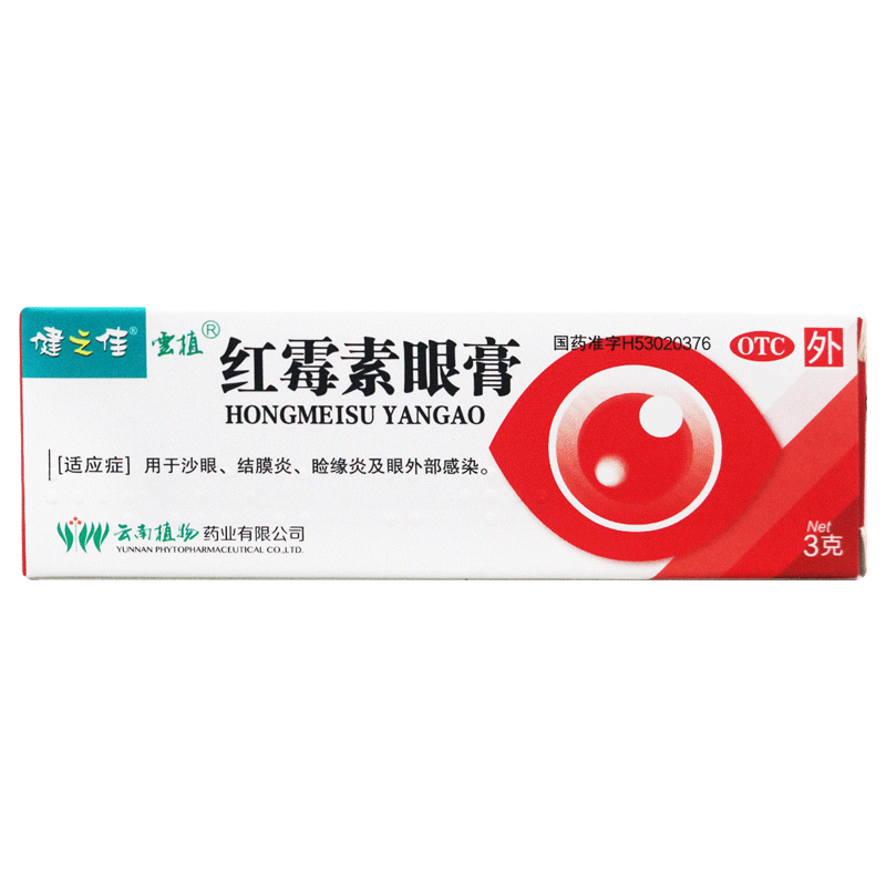 健之佳红霉素眼膏3g*1支/盒用于沙眼结膜炎睑缘炎及眼外部感染高清大图