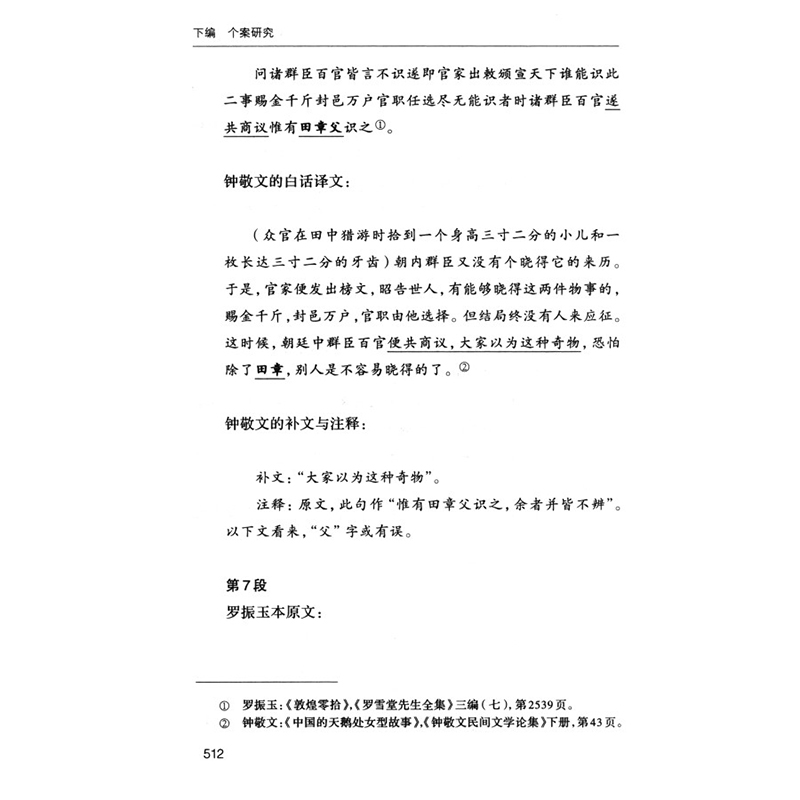 正版新书]跨文化民间文学十六讲董晓萍9787100210065高清大图