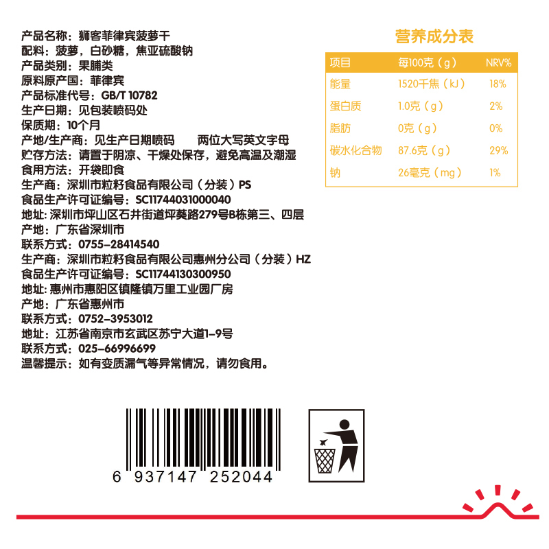 狮客[苏宁自主品牌]菲律宾菠萝干果干零食65g