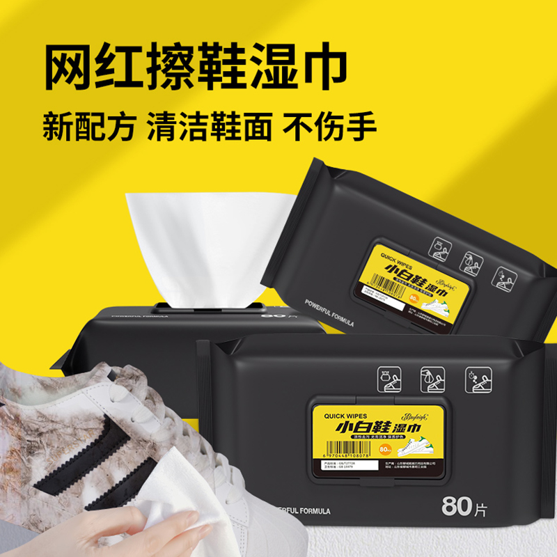 【补贴10%】1包擦鞋湿巾免洗小白鞋运动球鞋去污清洁洗鞋专用神器搽鞋清洗剂便携