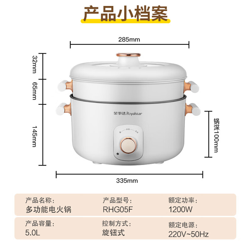 荣事达(Royalstar)电火锅5L电煮锅 蒸煮一体多功能不粘锅 RHG05F