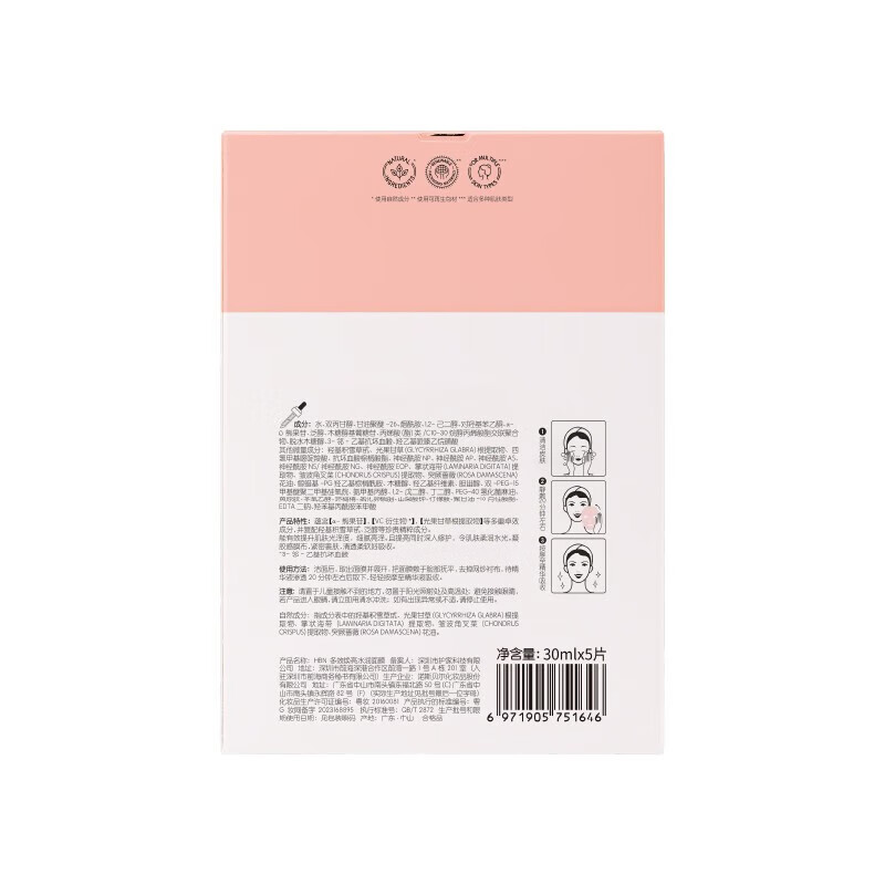 HBN多效焕亮水润面膜-30ml*5片高清大图
