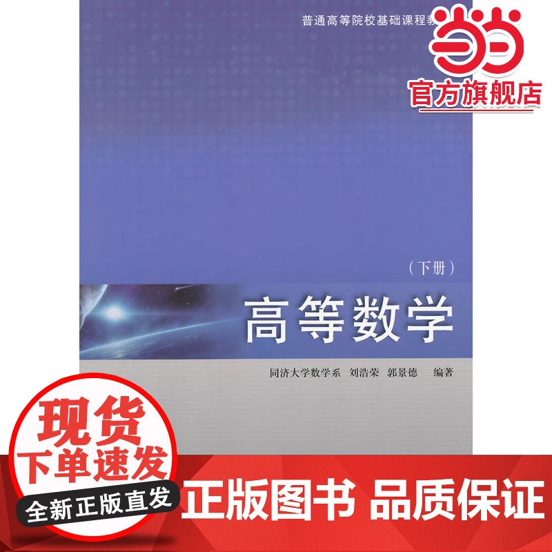 高等数学(下册)高清大图