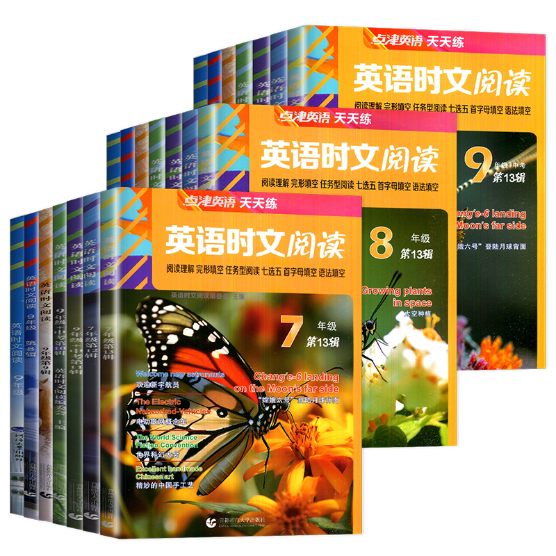 活页英语时文阅读 八年级NO.25 八年级/初中二年级 [正版]2024英语时文阅读七年级下册八年级九年级上册点津英语天高清大图