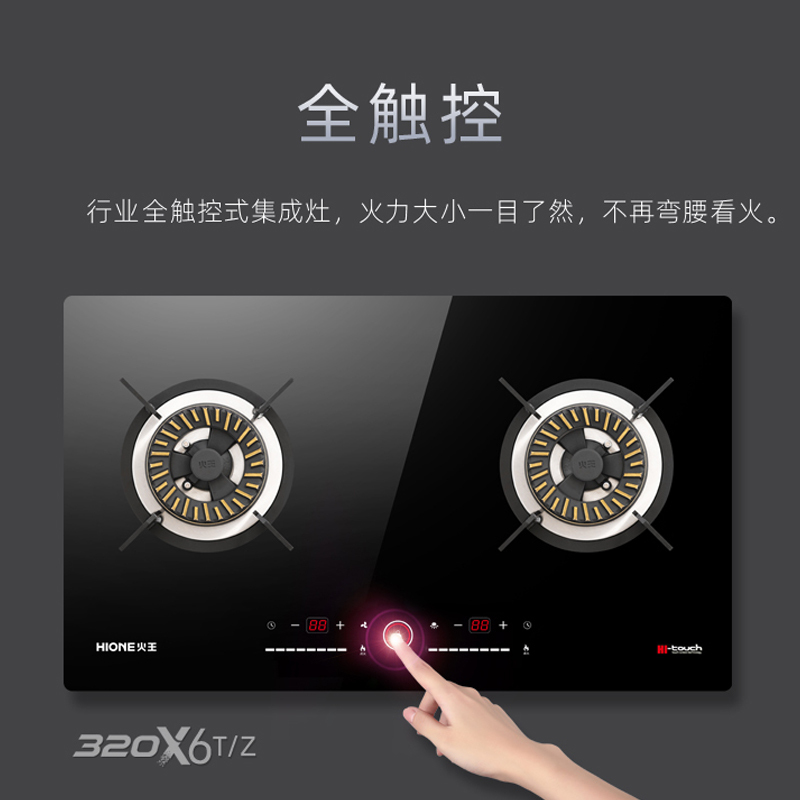 火王(Hione)320X6T/Z集成灶一体灶 家用油烟机 燃气灶 智能触屏100%纯蒸 4.5KW爆炒大火力灶具