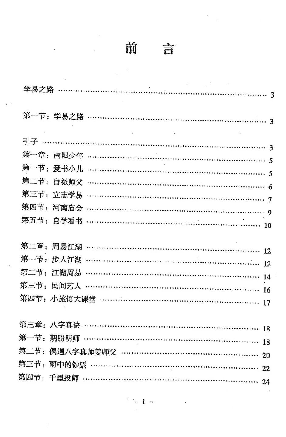 书生说易 奇门遁甲铁口断 上下册 铁书生高清大图