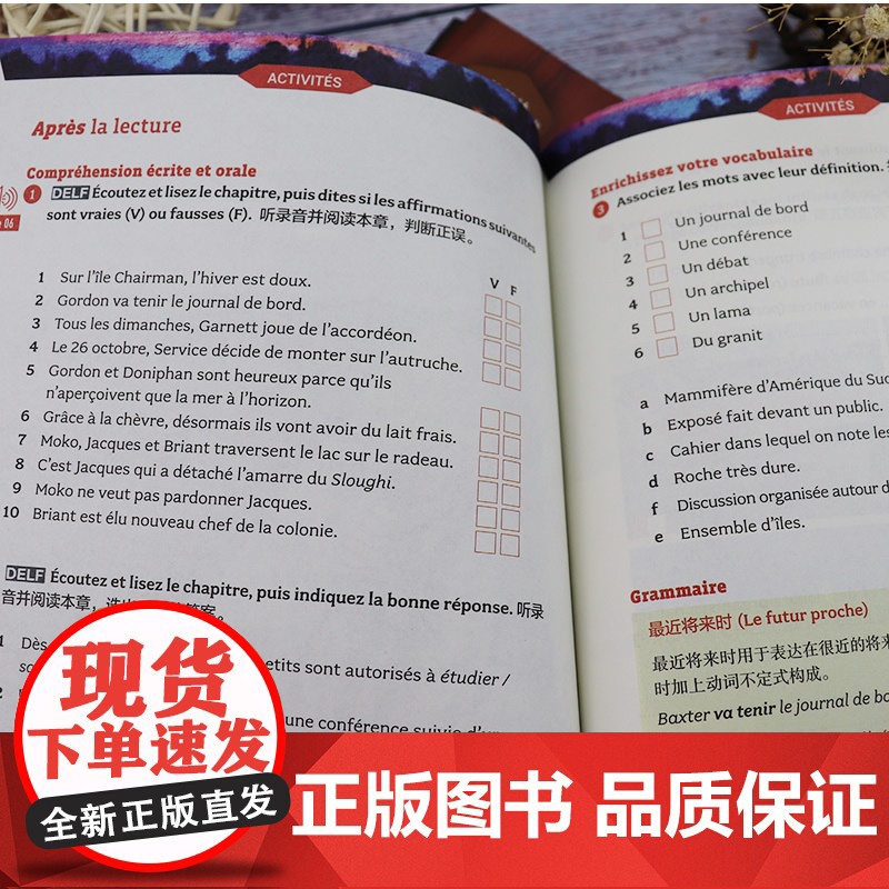 外教社法语悦读系列A2 两年的假期+小王子+亚瑟王与圆桌骑士+悭吝人+圣女贞德5本套装 扫码音频 法语分级阅读A2级法语高清大图
