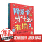 降落伞上为什么有洞 藏在外表下的科学 全2册 韩国Old Stairs编辑部 编著 科普百科