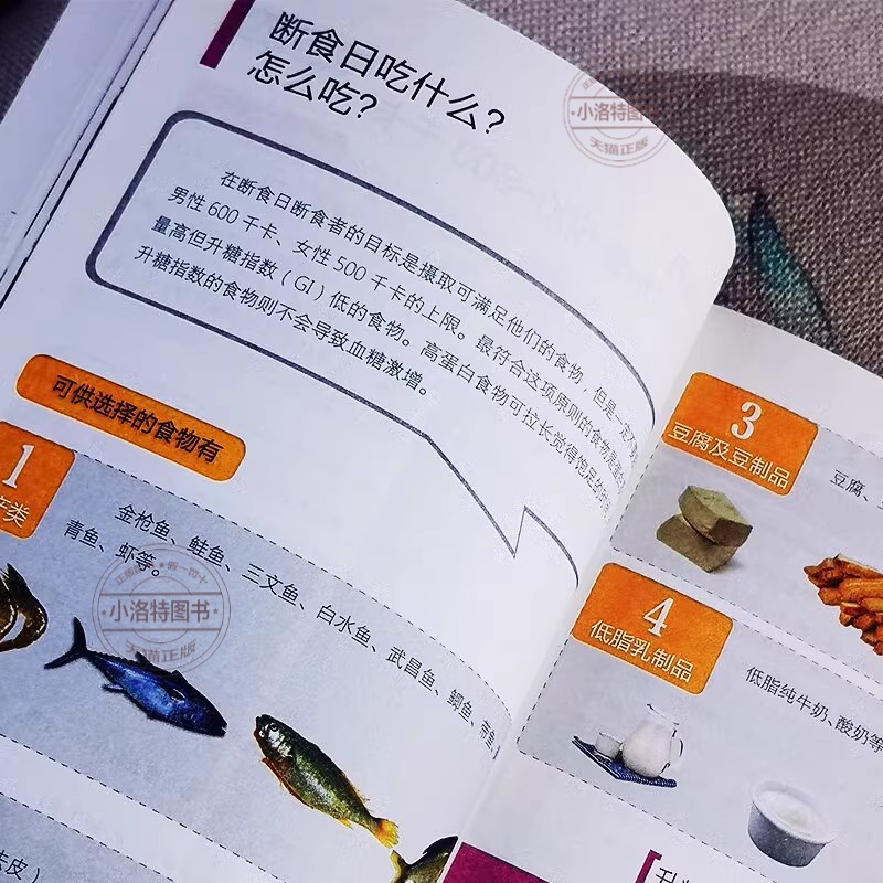 [正版] 每周两天轻断食 减肥保健养生书籍 简单科学减肥瘦身方法减肥瘦身计划书籍减肥行为疗法健身保健养生手册计划断食书高清大图