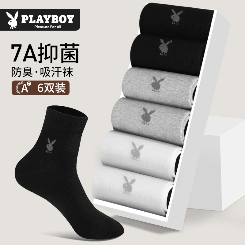 花花公子男士袜子男款纯棉秋冬季防臭吸汗中筒袜男生全棉抗菌男袜