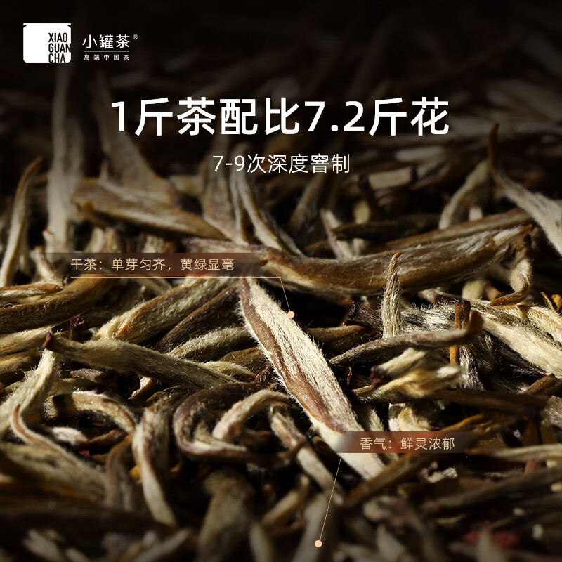 小罐茶 10 罐装茉莉花茶(经典)高清大图