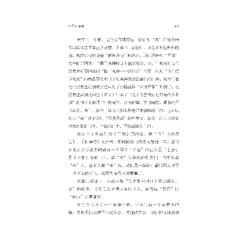 正版新书]容忍与自由胡适演讲选胡适 著9787547056899高清大图