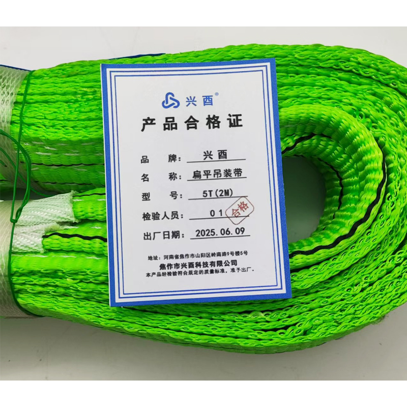 兴酉 扁平吊装带 5T(2M) 根高清大图