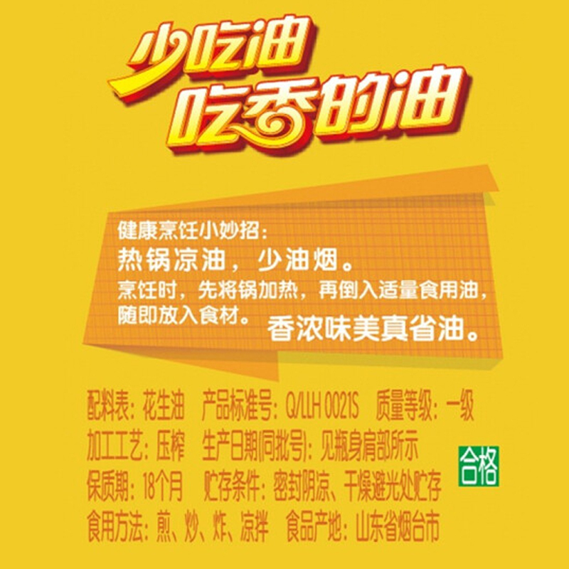 鲁花油酸多多5S压榨浓香花生油4L 食用油粮油 礼品 家用炒菜 植物油 营养健康轻食 送礼佳品 物理压榨纯正 香浓味美高清大图