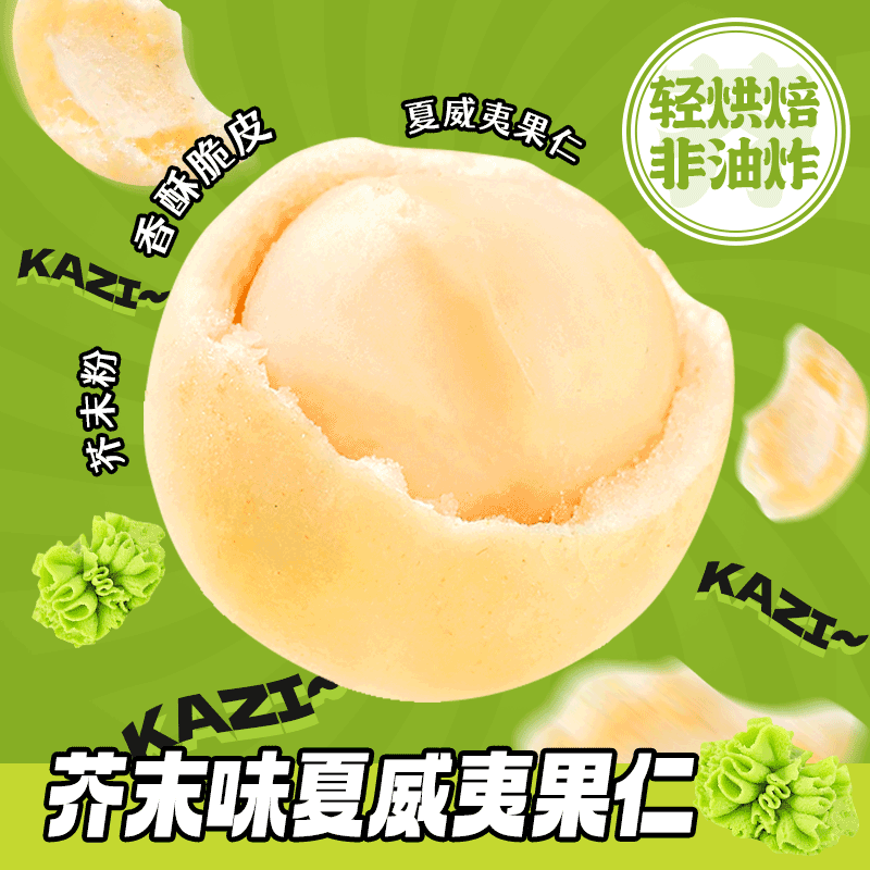 苏宁宜品芥末味夏威夷果仁200g罐装网红坚果干果解馋休闲零食小吃