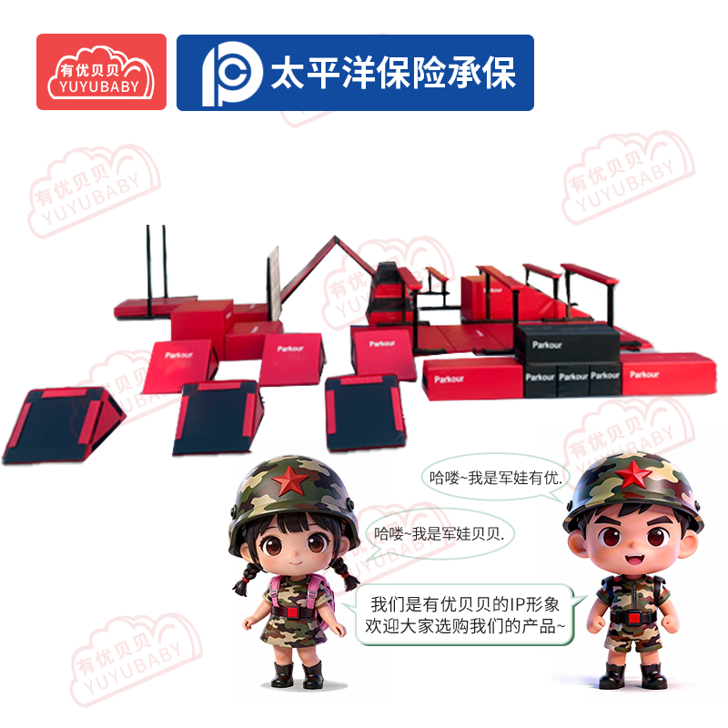 有优贝贝(YUYUBABY)幼儿园儿童室内户外玩具游乐设施学爬玩具跑酷31件套组合高清大图