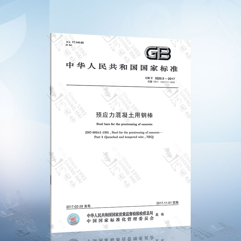 GB/T 5223-2014 钢丝 [正版]JG/T 225-2020 预应力混凝土用金属波纹管 2020年8月1日实施高清大图