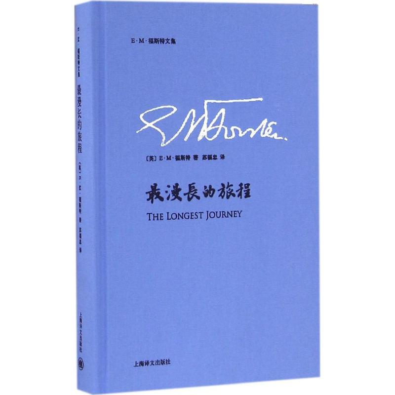 醉染图书漫的旅程9787532772124高清大图