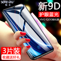 iqoo钢化膜vivoiqoo全屏覆盖vivo lqoo手机膜原装防摔护眼抗蓝光iqoo磨砂膜vivi全包无白边
