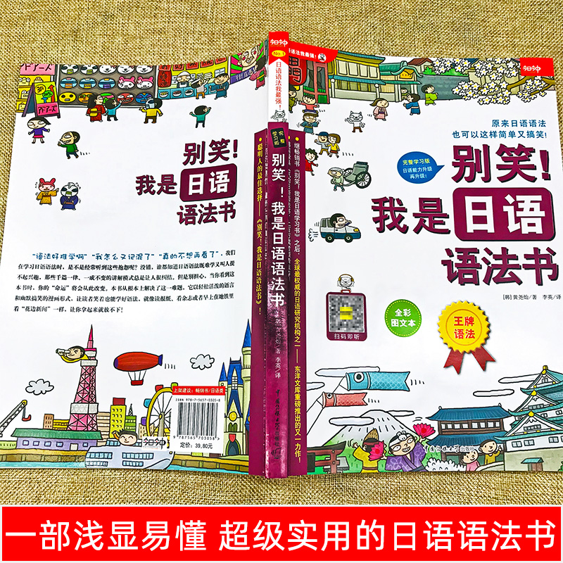 [正版]别笑我是日语语法书日语书籍入门零基础自学新编日语语法教程新标准日本语初级同步练习册日语分类语法讲解大家的日语*考高清大图