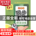 小学生同步作文与阅读训练:人教版:下:六年级