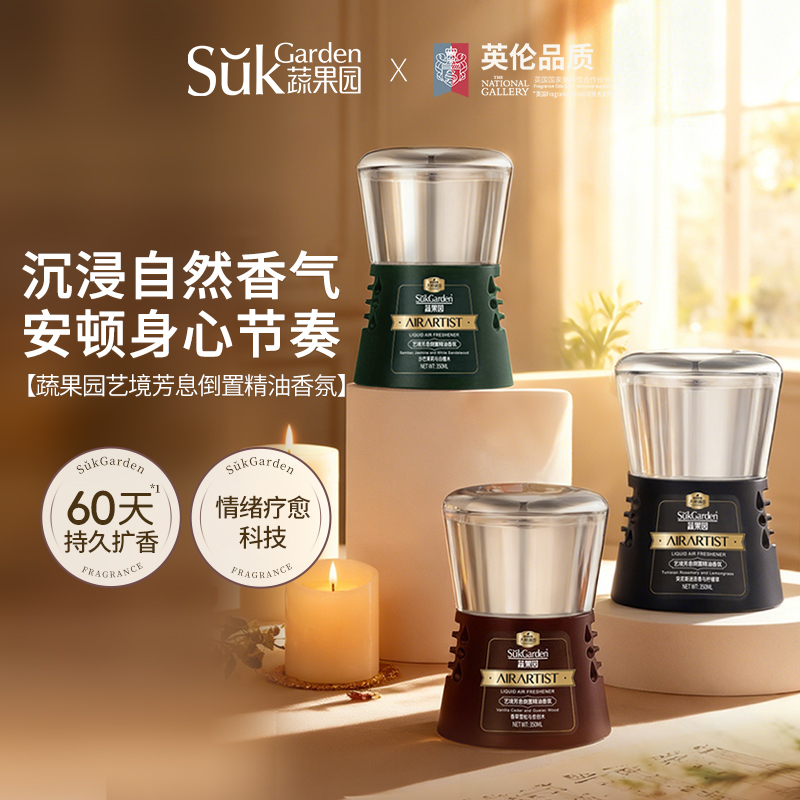 SukGarden蔬果园艺境芳息倒置 精油香氛(突尼斯迷迭香与柠草 ) 350ml