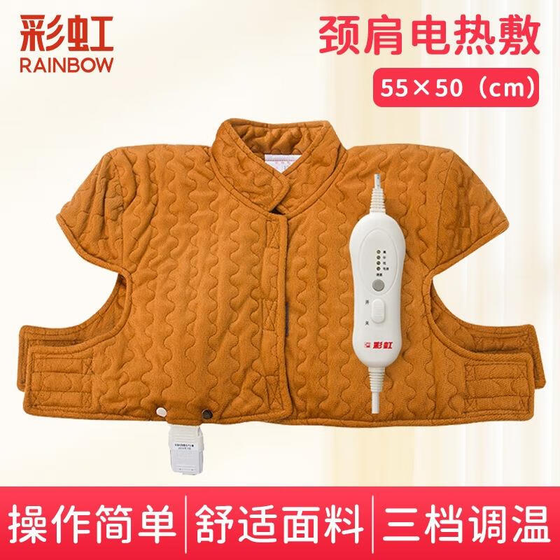 彩虹电热敷三档简易温控暖肩暖膝腰腹多局部热敷【肩颈】电热敷