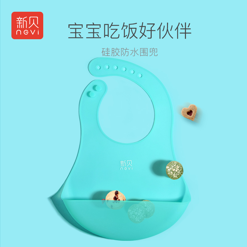 新贝宝宝吃饭围兜婴儿防水吃饭兜围嘴超软儿童硅胶喂饭兜食饭兜