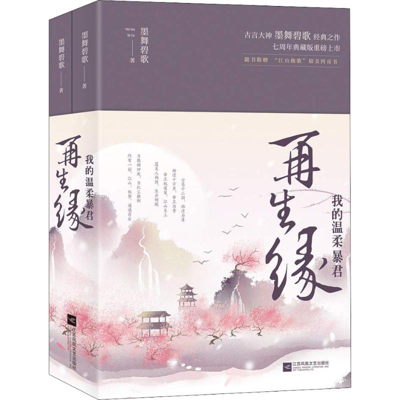 【M】再生缘 我的温柔暴君(2册)-9787559426260