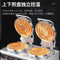 乐创（lecon）商用电饼铛大号 双面加热全自动化电脑款煎饼机食堂饭堂烤饼烙饼煎饼电饼铛 YXD-45型工程款C