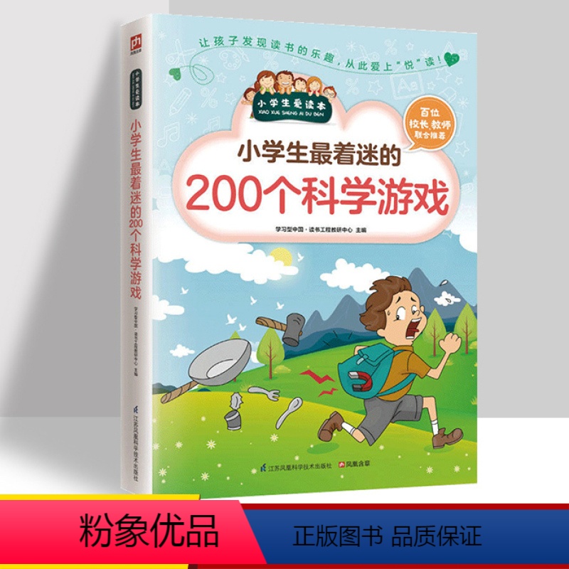 小学生最着迷的200个科学游戏 [正版]小学生喜欢读的课外书 zui着迷的200个科学游戏 爱做的300个数学游戏 爱的高清大图