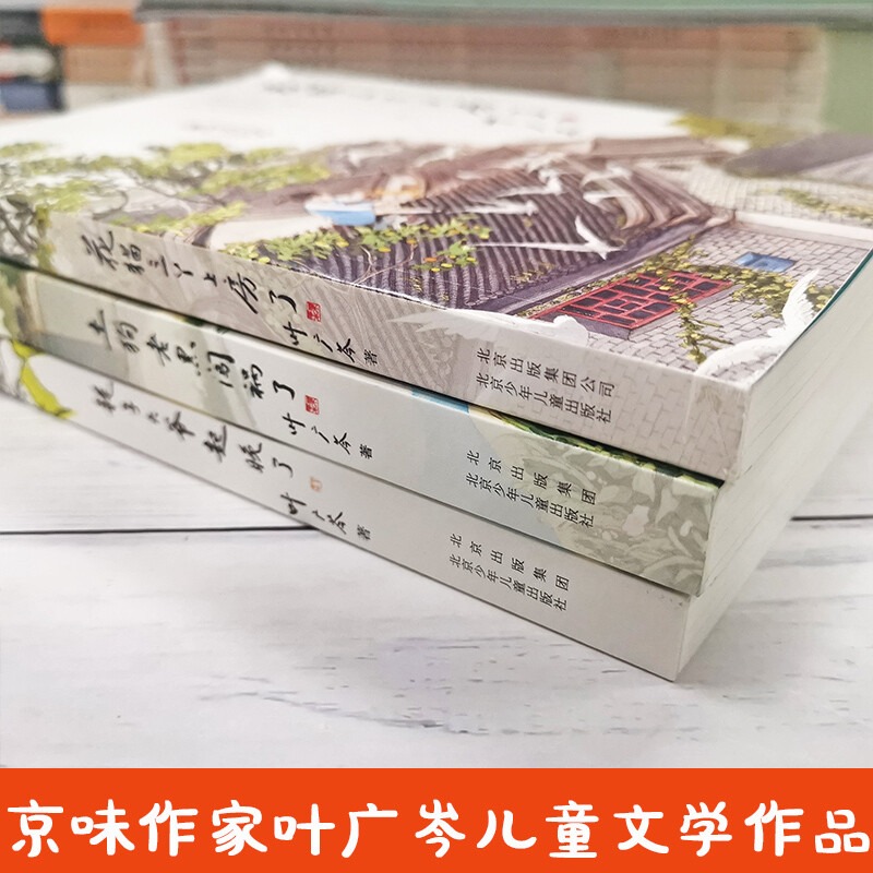 中国好书 叶广芩著 套装4册 [正版]耗子大爷起晚了中国好书叶广岑著土狗老黑闯祸了花猫三丫上房了熊猫小四三四五年级小学生高清大图