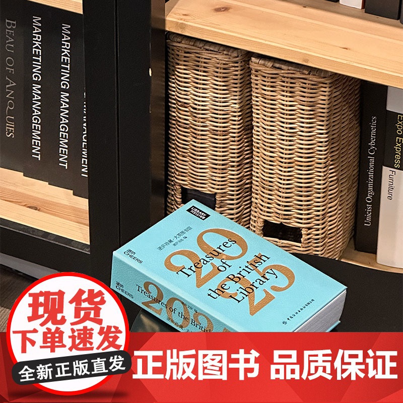 湛庐珍藏·大英图书馆.2025高清大图
