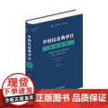 中国民法典评注 评注研究（第2部）《德国民法典》及其原则 任务 对策与成效 朱庆育 高圣平 总编 约阿希姆·吕克特 著