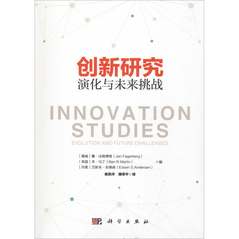 醉染图书创新研究 演化与未来挑战9787030568076高清大图