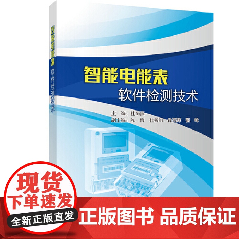 智能电能表软件检测技术高清大图