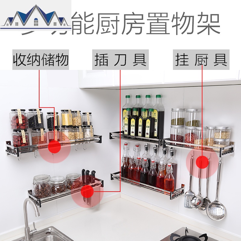 304不锈钢置物架免打孔厨房调料架刀架壁挂式调味料酱油瓶收纳架 三维工匠高清大图