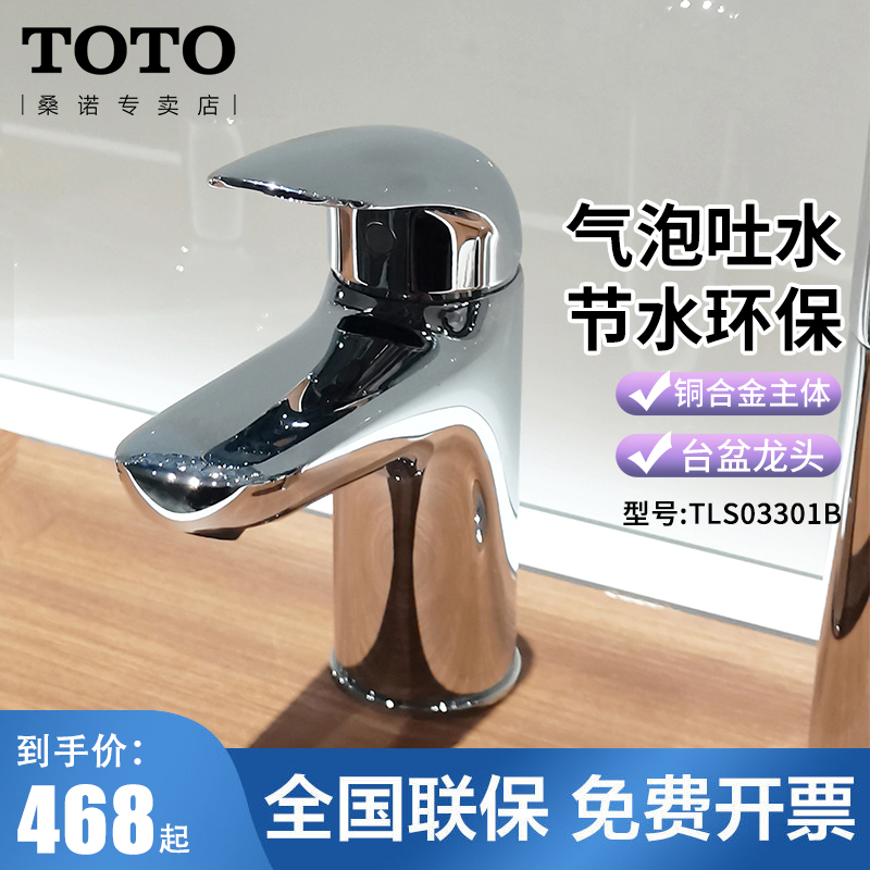 TOTO水龙头家用单孔台盆铜合金单柄双控冷热洗面器水嘴TLS03301B
